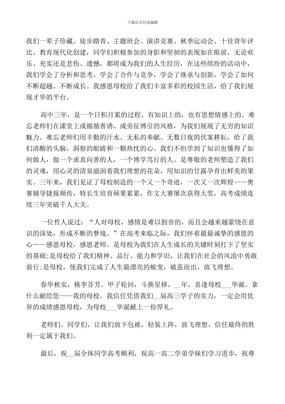 感恩母校的国旗下的讲话演讲稿_第3页