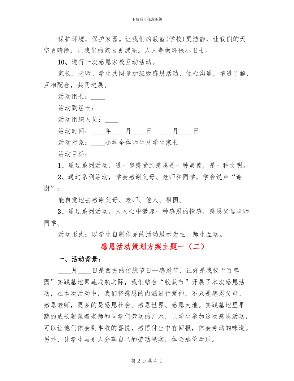 感恩活动策划方案主题一_第2页