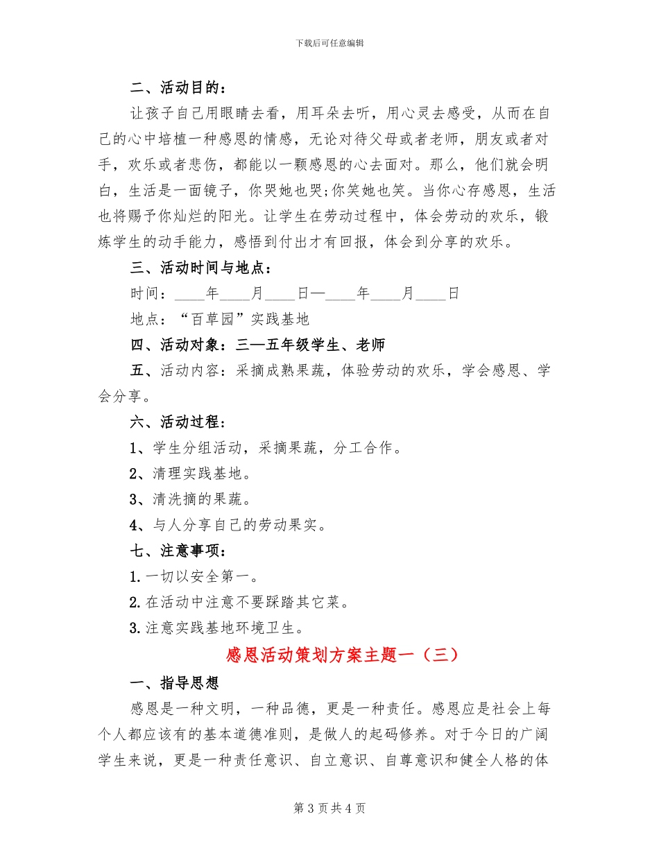 感恩活动策划方案主题一_第3页