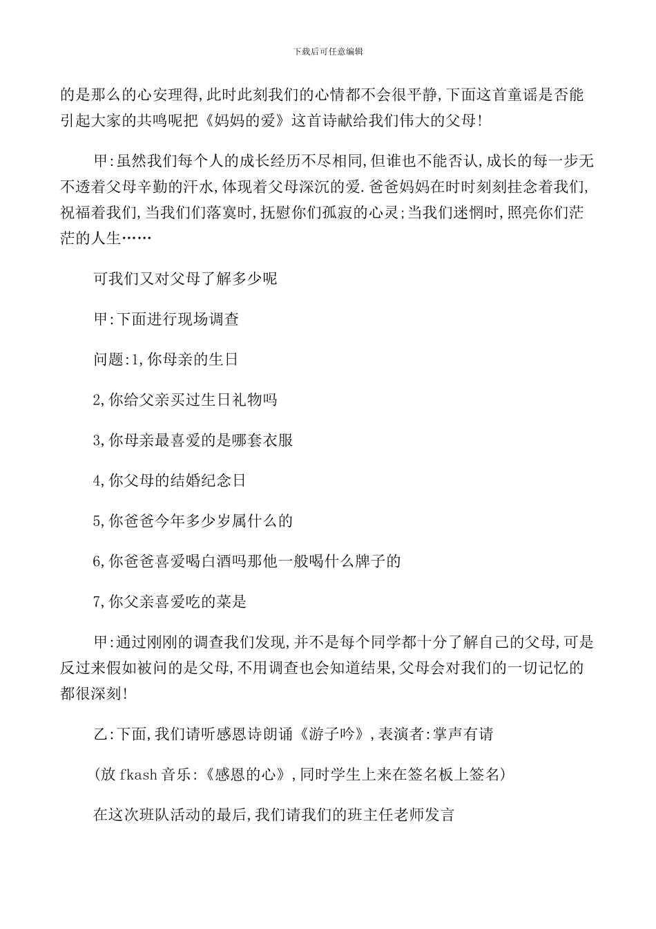 感恩活动主题主持词_第2页