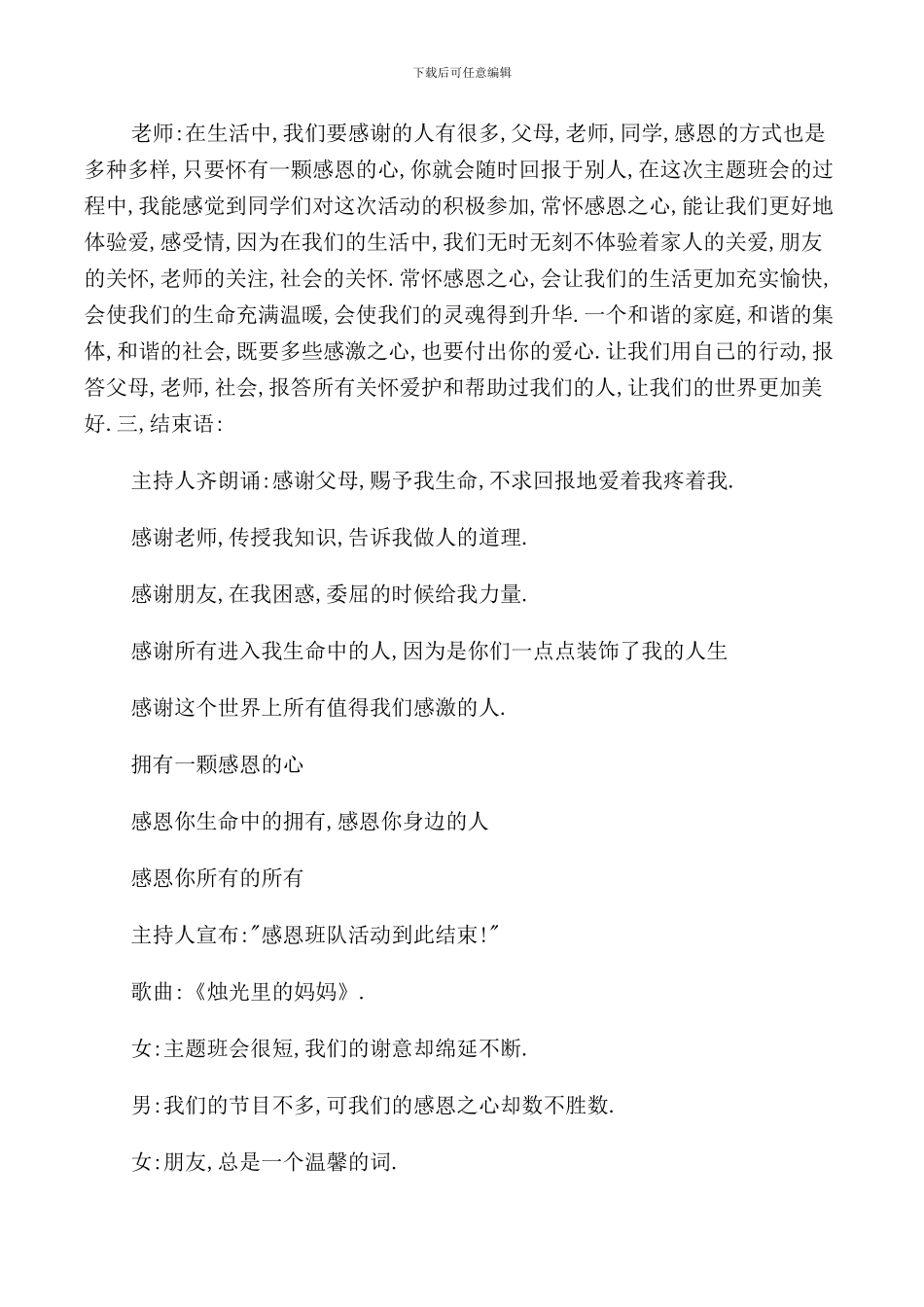 感恩活动主题主持词_第3页