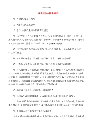 感恩活动主题主持词