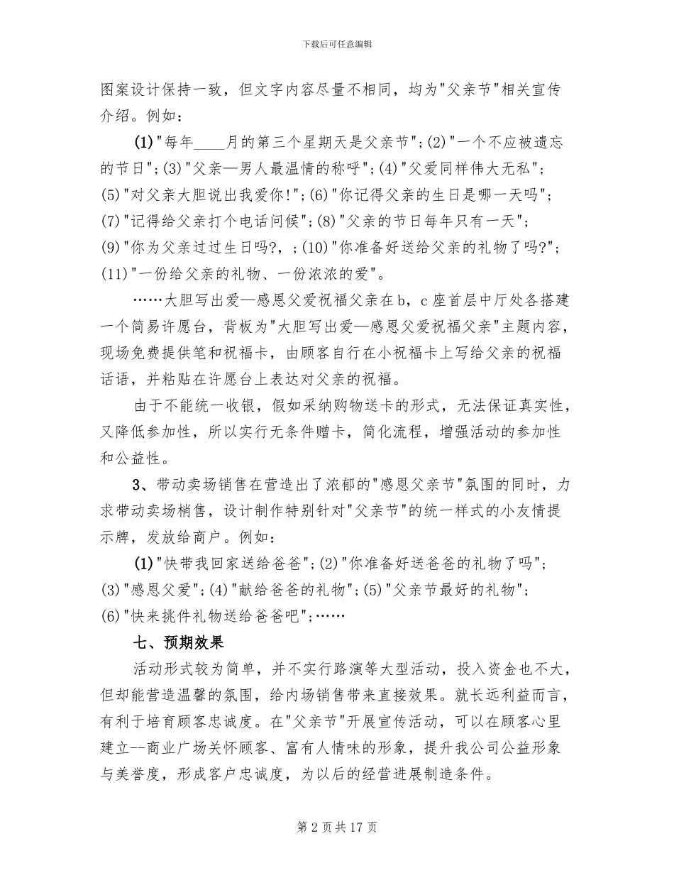 感恩父亲节活动方案2024年_第2页