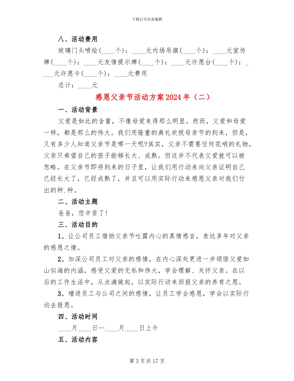 感恩父亲节活动方案2024年_第3页