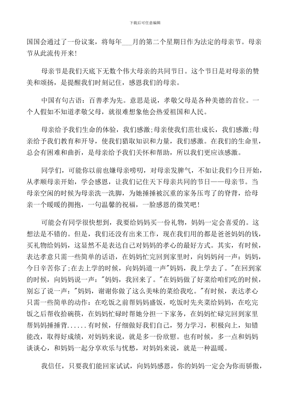 感恩父母主题国旗下励志讲话稿_第3页