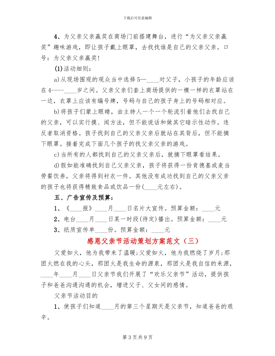 感恩父亲节活动策划方案范文_第3页