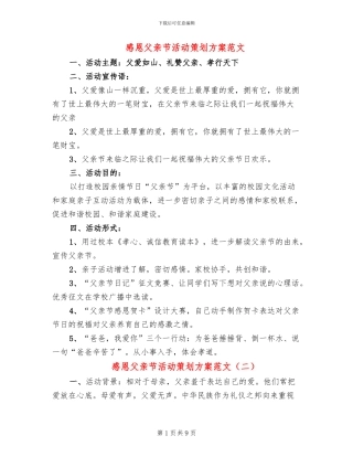 感恩父亲节活动策划方案范文