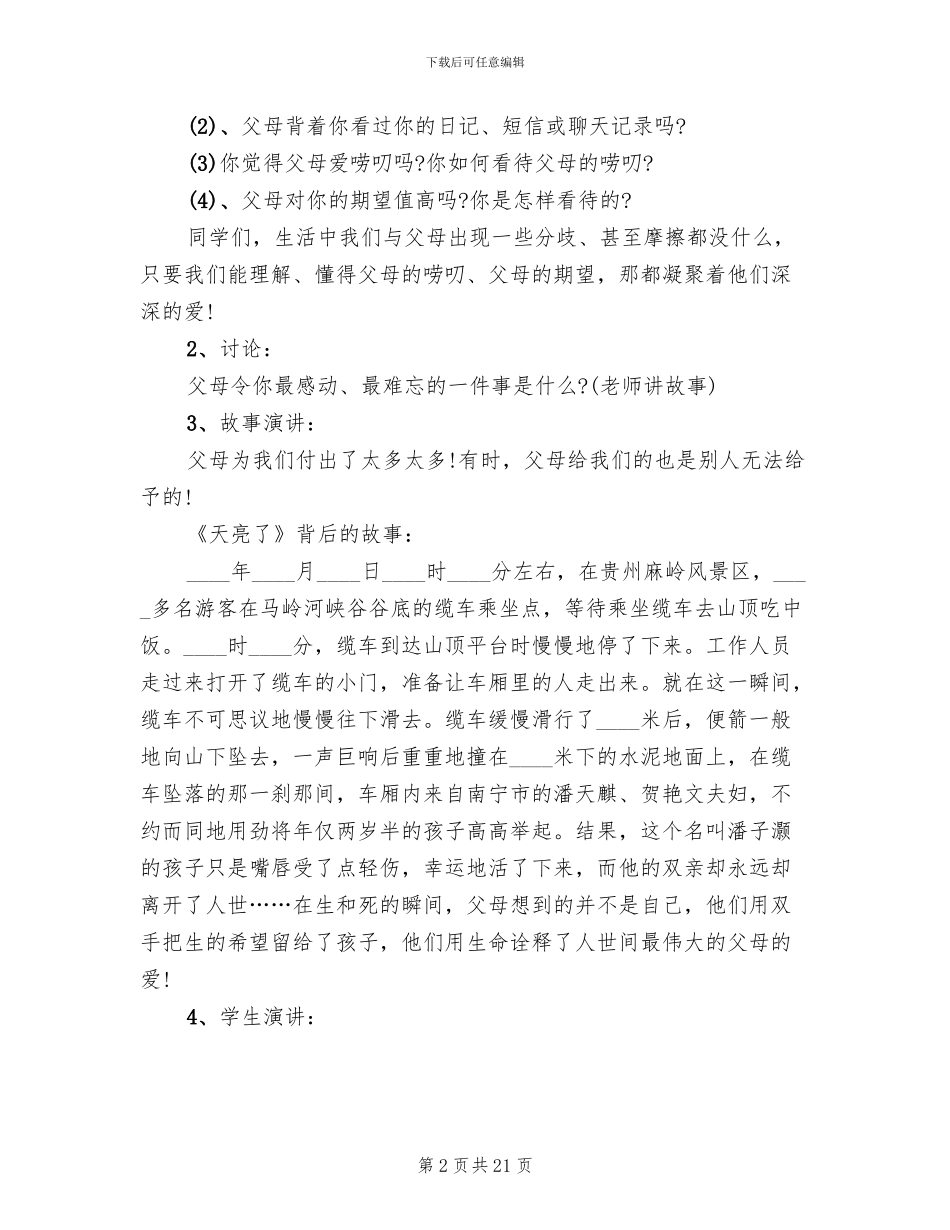 感恩父母主题班会策划方案_第2页