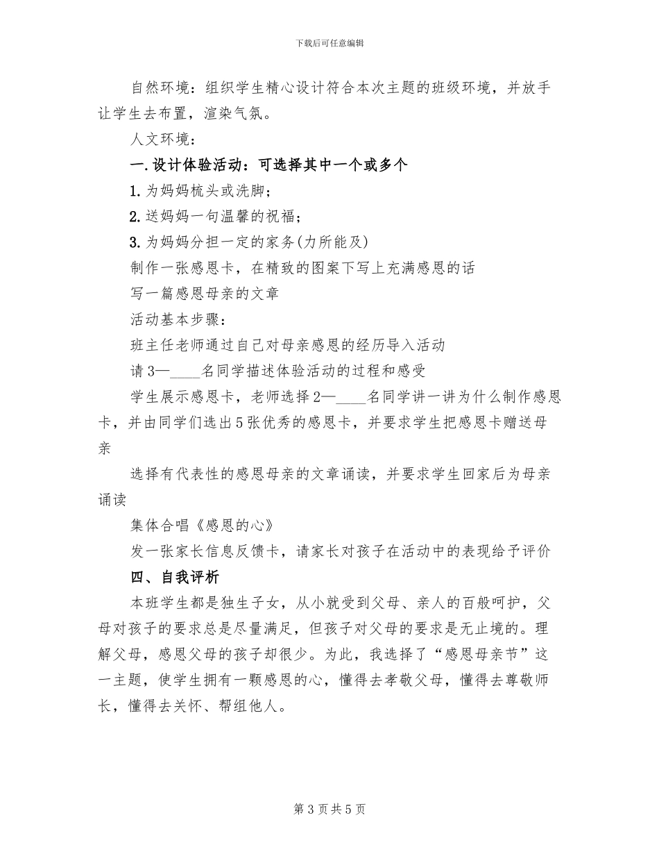 感恩母亲节主题活动方案范本_第3页