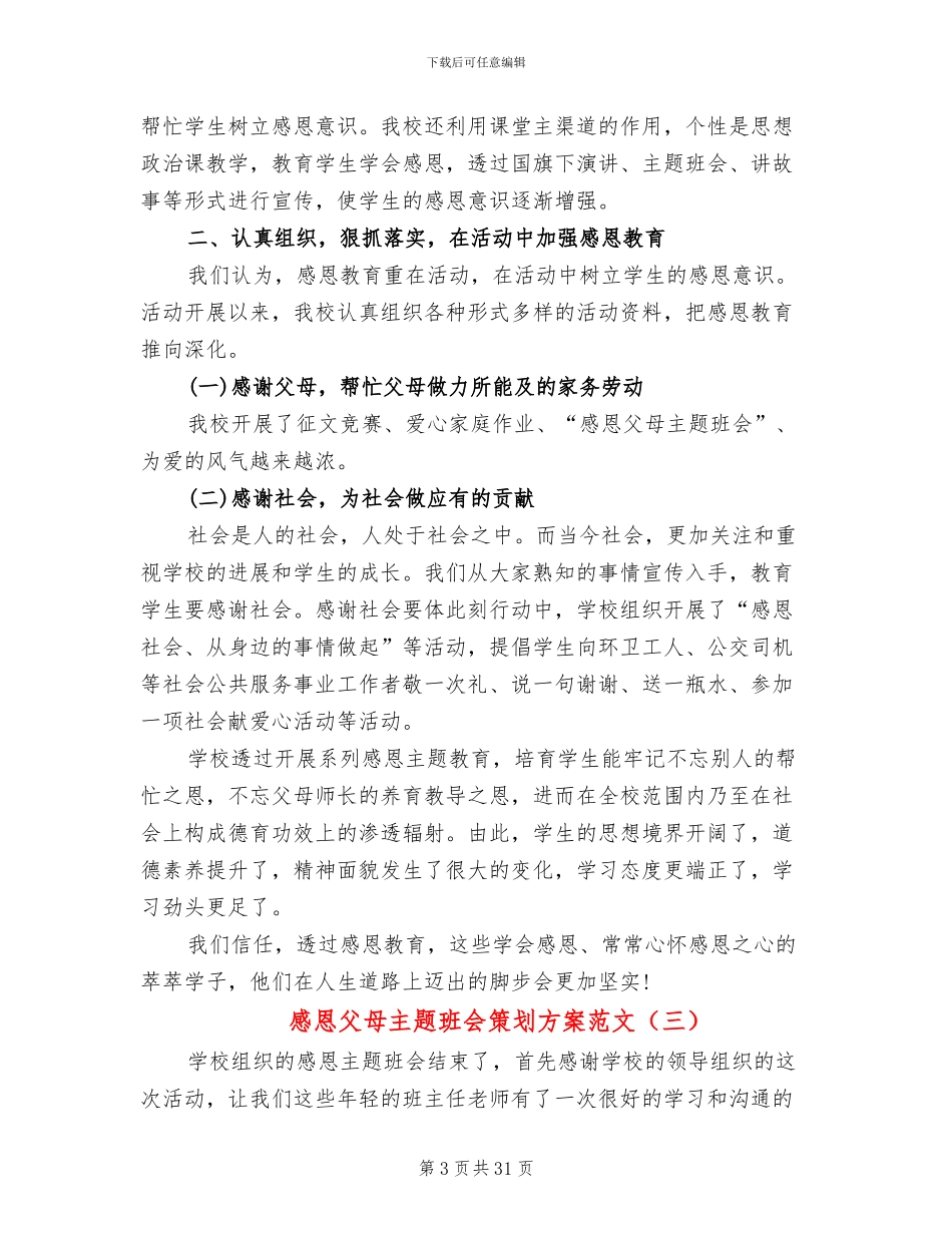 感恩父母主题班会策划方案范文(13篇)_第3页