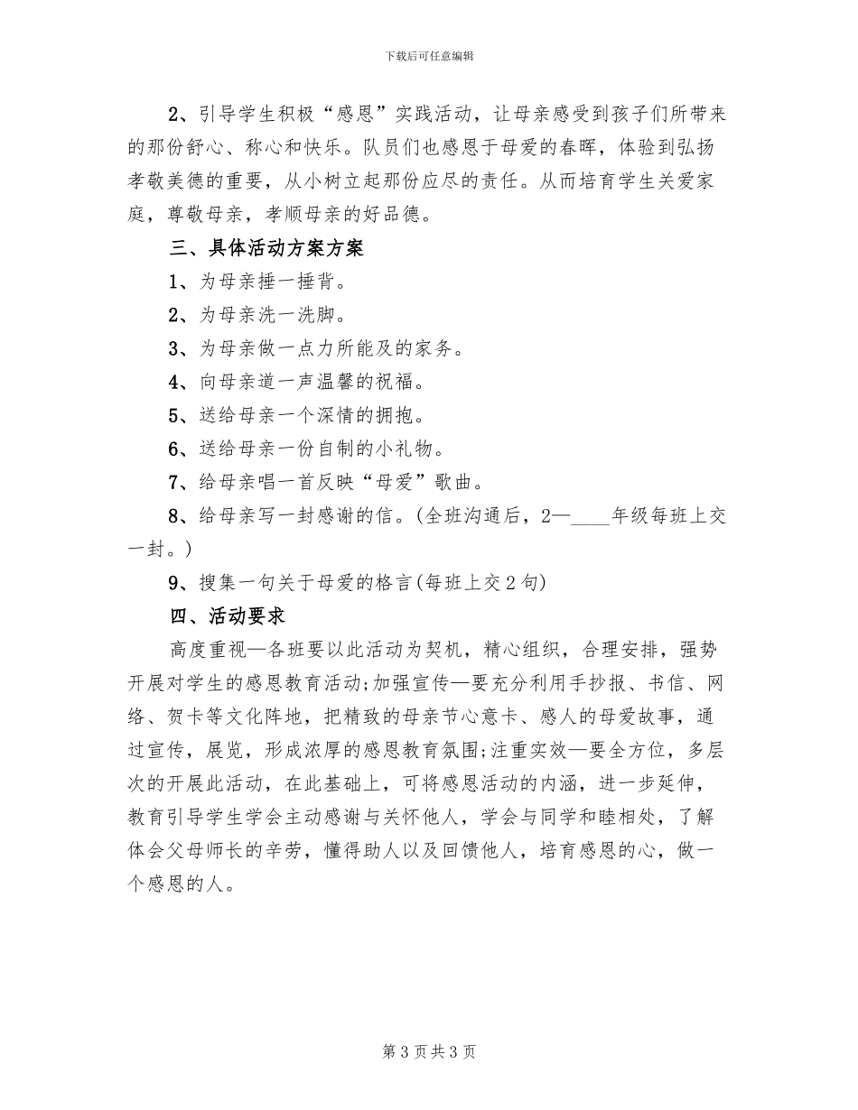 感恩父母主题班会策划方案模板_第3页