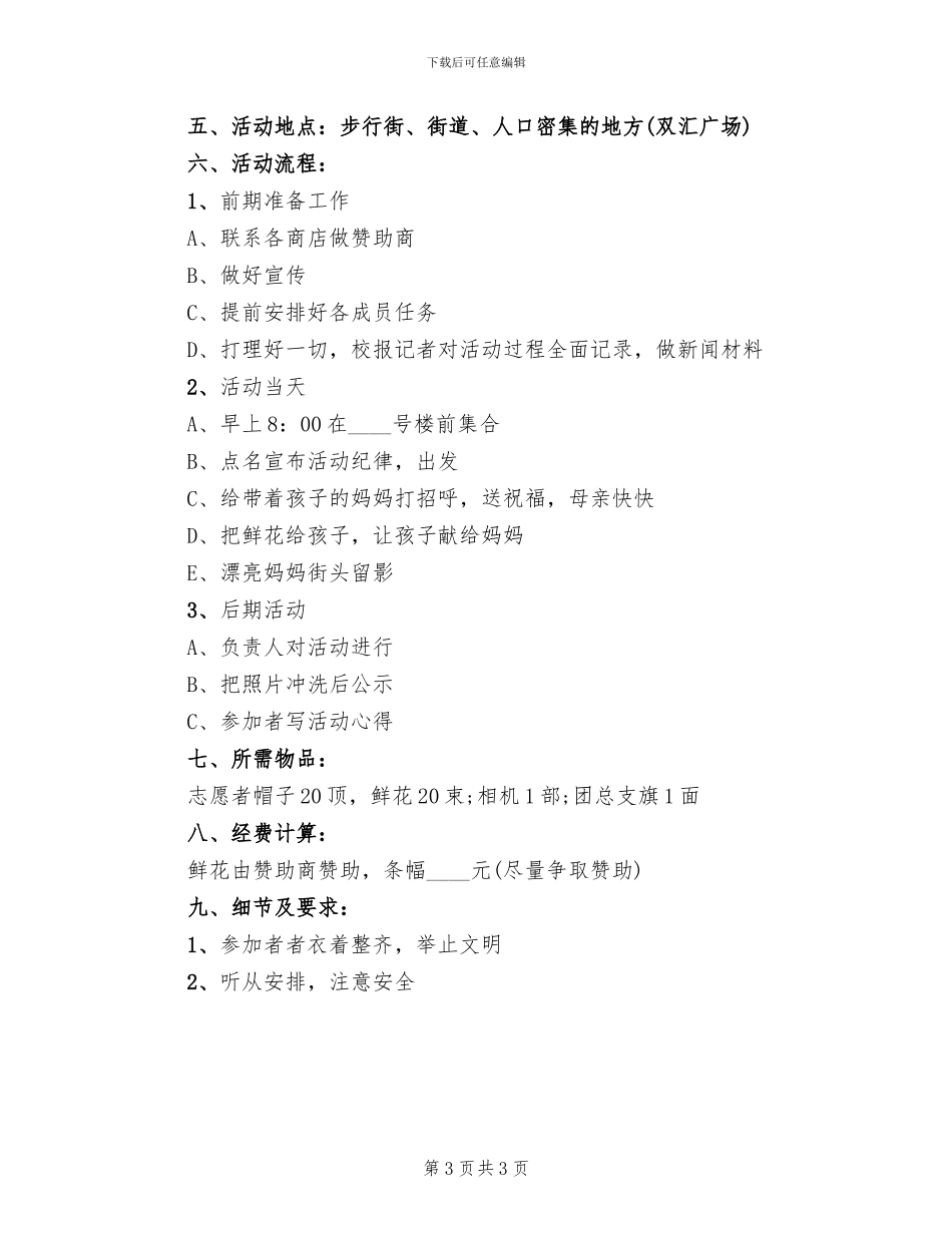 感恩父母主题班会策划方案范文(2篇)_第3页