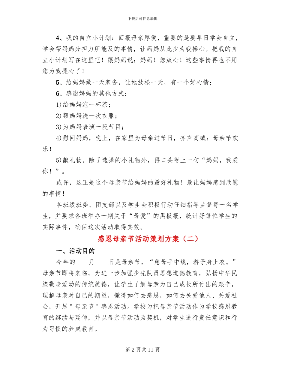 感恩母亲节活动策划方案_第2页