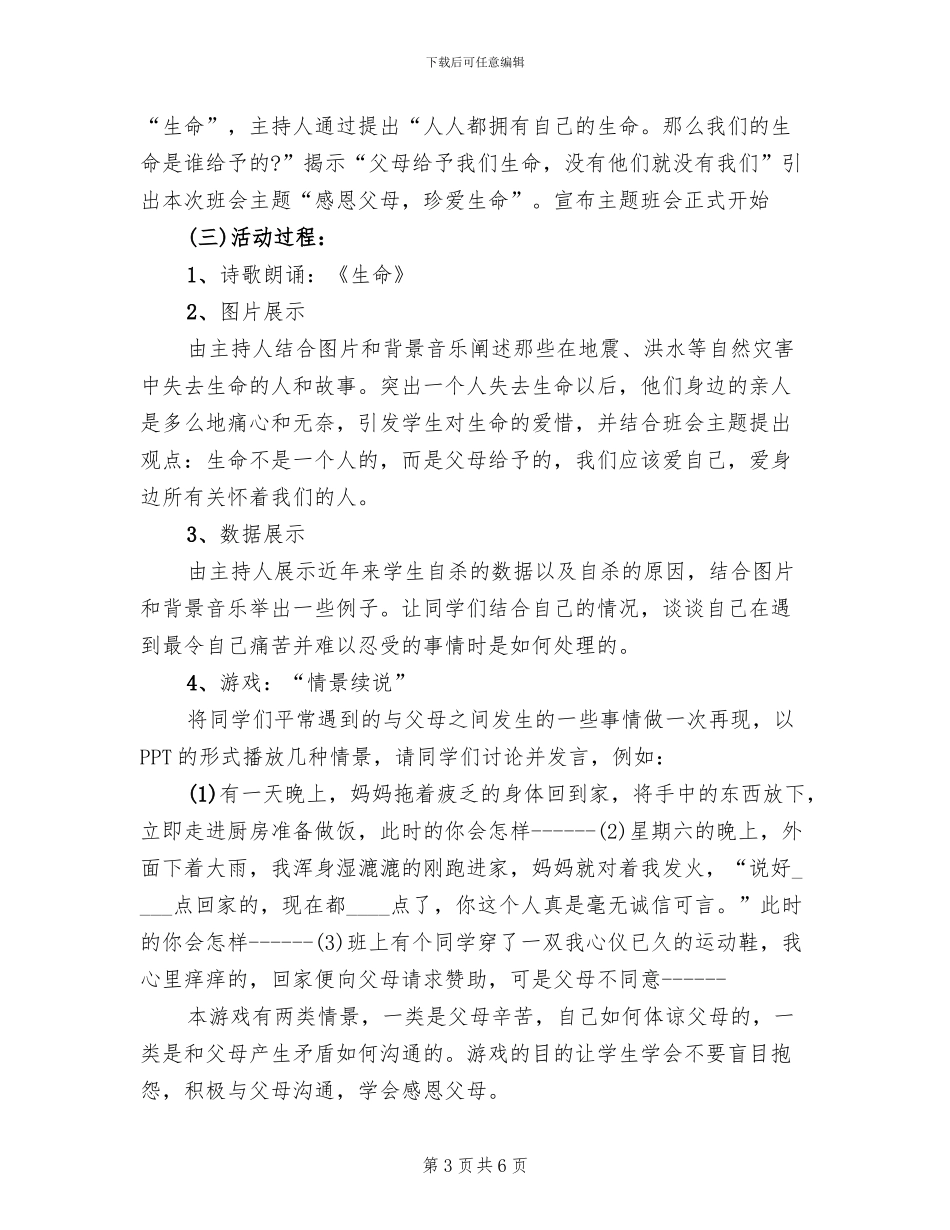 感恩父母主题班会策划方案范文(3篇)_第3页