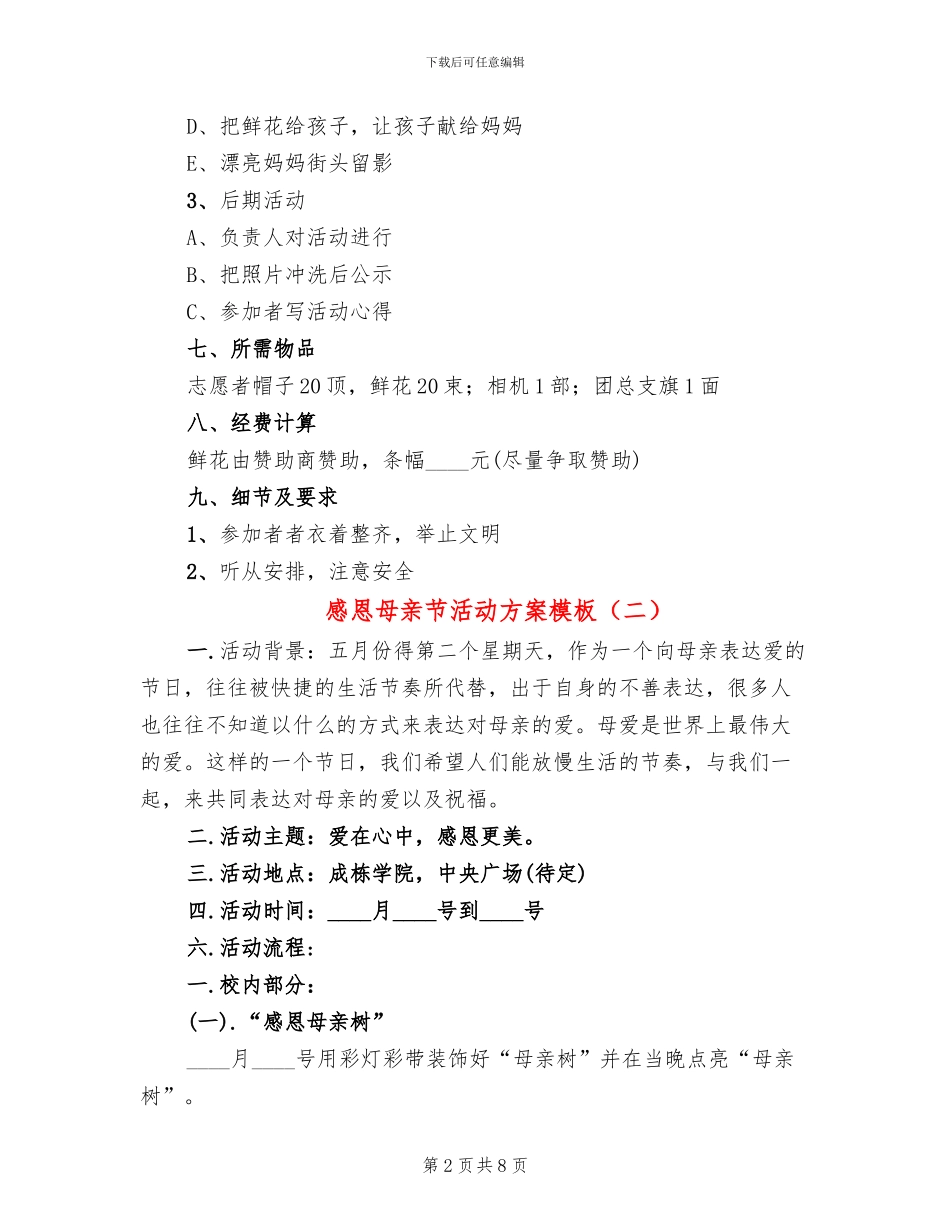 感恩母亲节活动方案模板_第2页