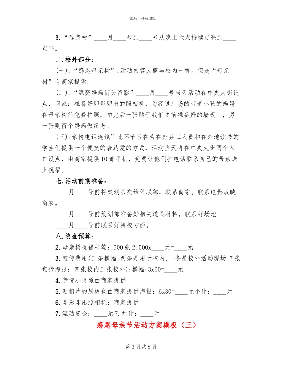 感恩母亲节活动方案模板_第3页