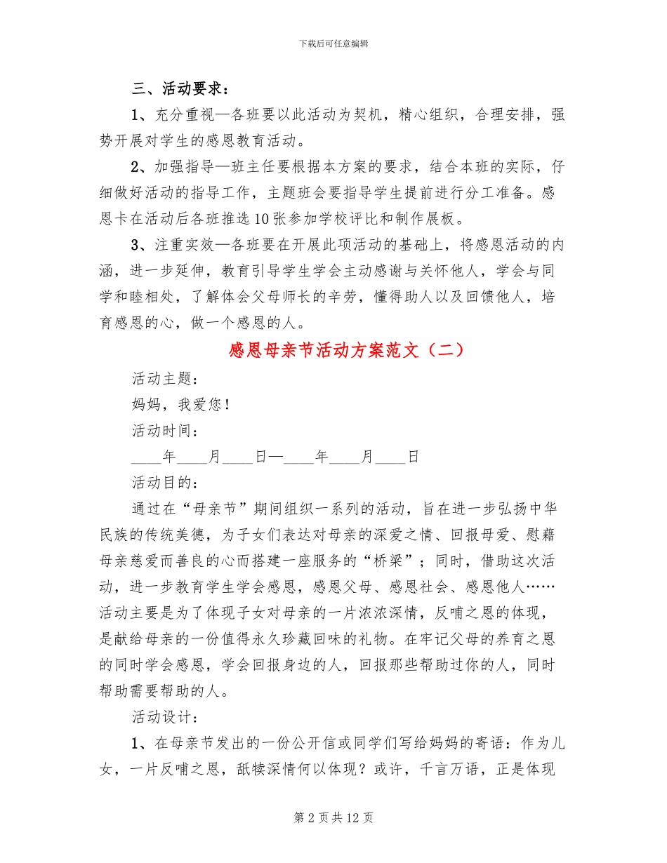 感恩母亲节活动方案范文_第2页