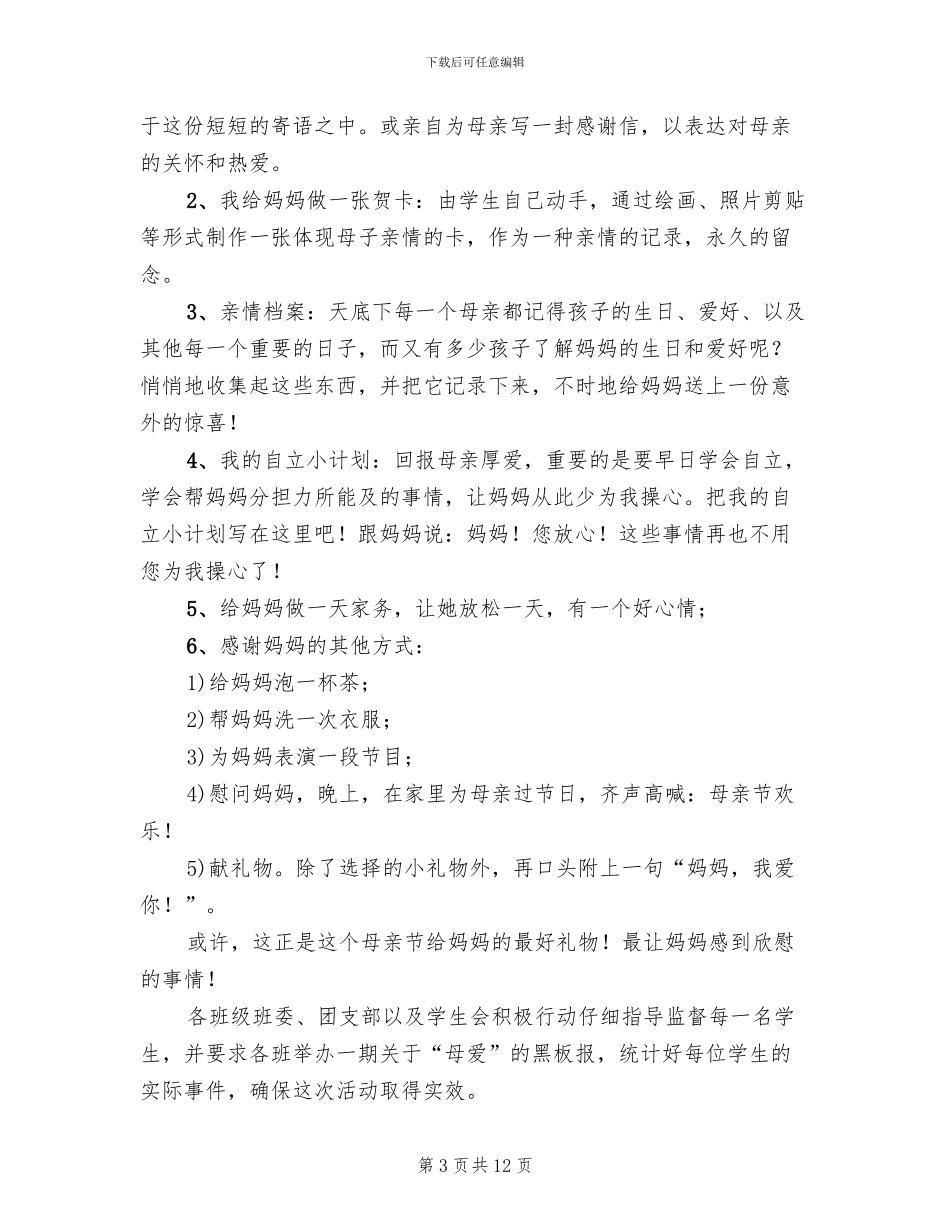 感恩母亲节活动方案范文_第3页