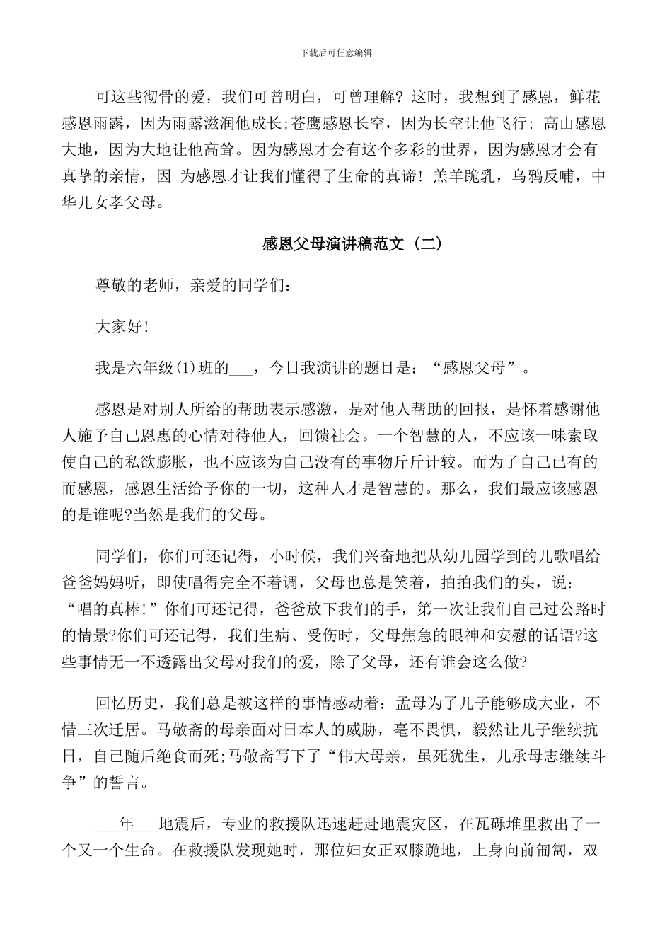 感恩父母演讲稿范文800字_第2页