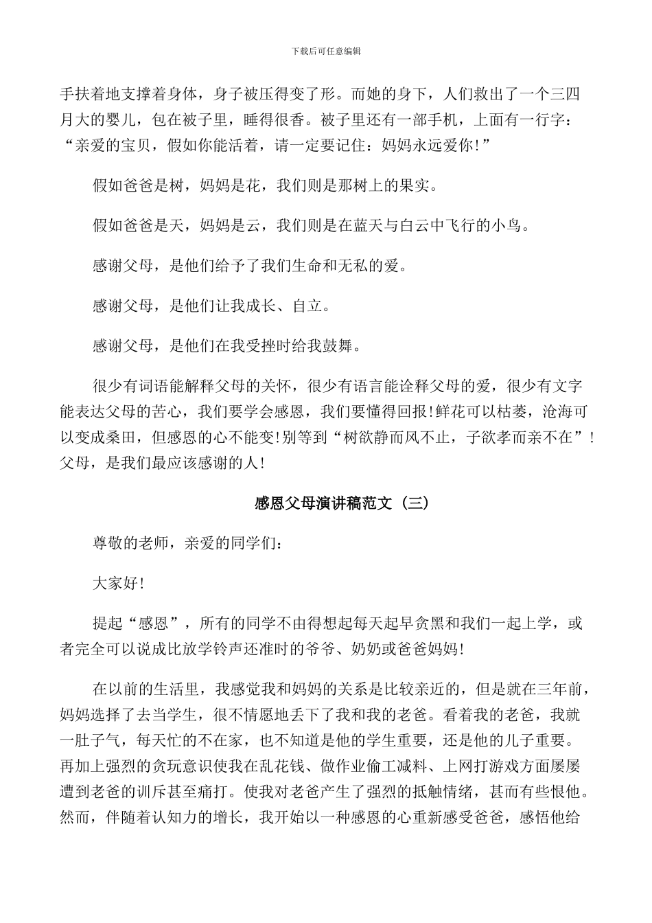 感恩父母演讲稿范文800字_第3页