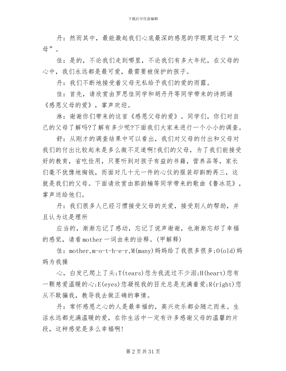 感恩班会主题班会策划方案_第2页