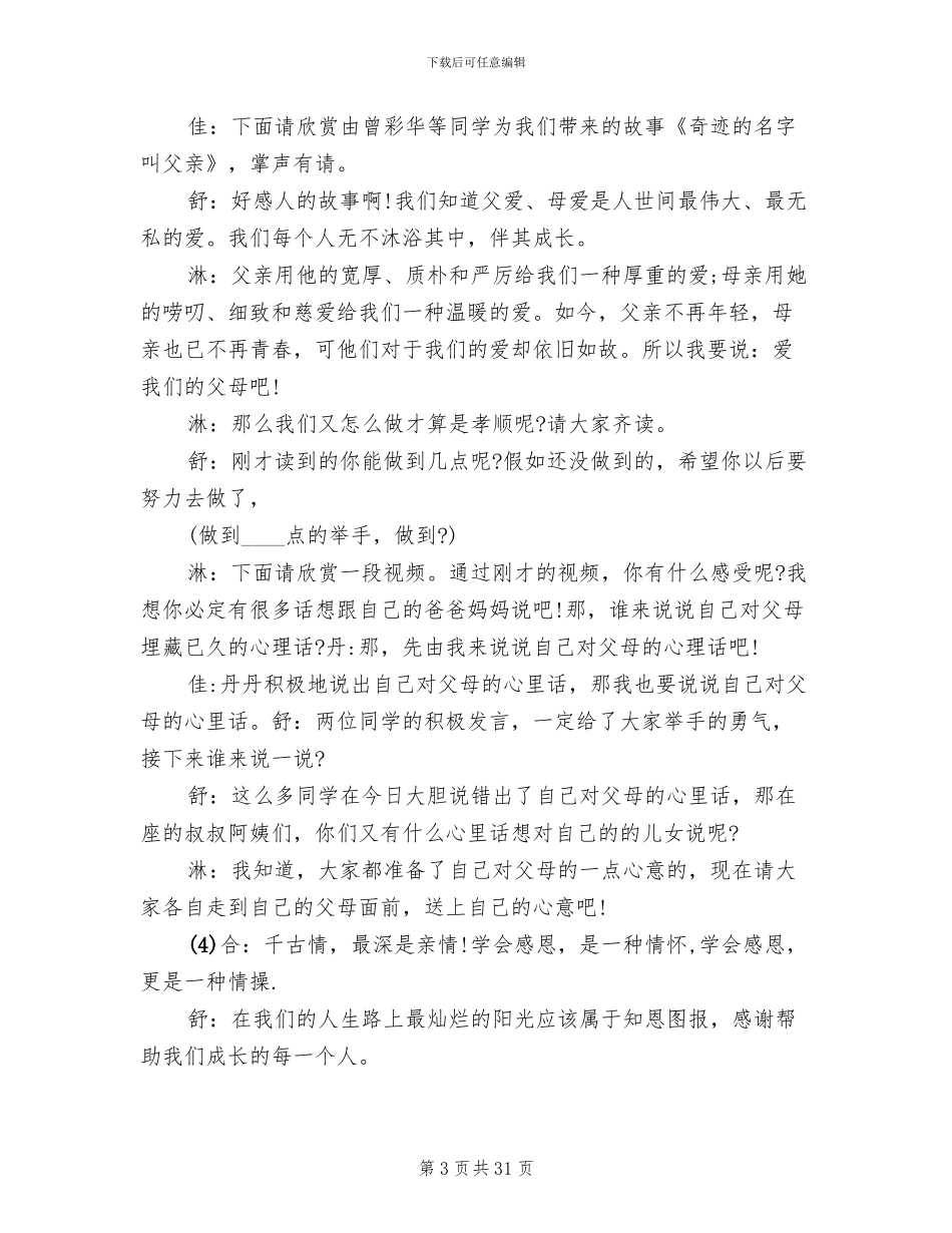 感恩班会主题班会策划方案_第3页