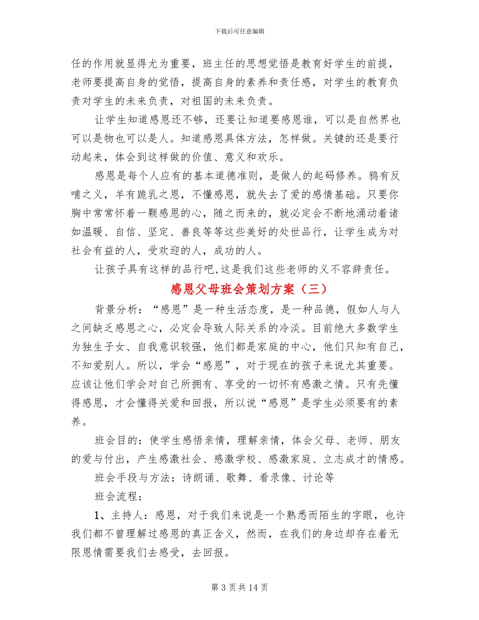 感恩父母班会策划方案_第3页