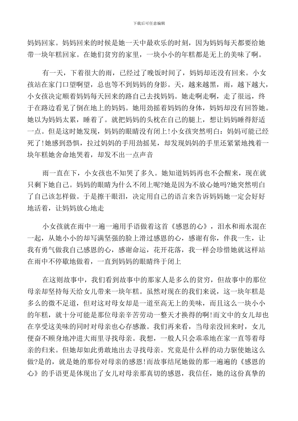 感恩的心讲话稿小学生篇_第3页