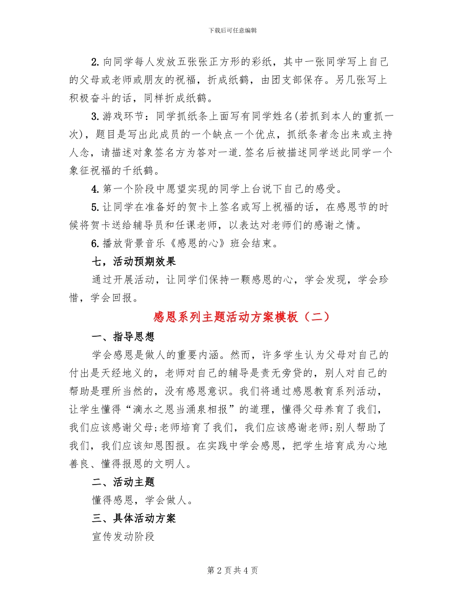 感恩系列主题活动方案模板_第2页