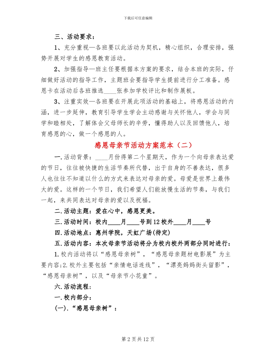 感恩母亲节活动方案范本_第2页