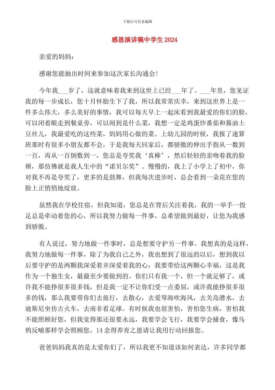 感恩演讲稿中学生2024_第1页