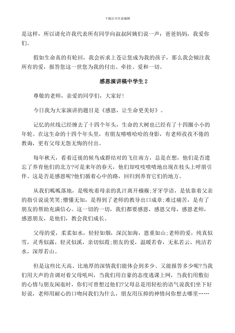感恩演讲稿中学生2024_第2页