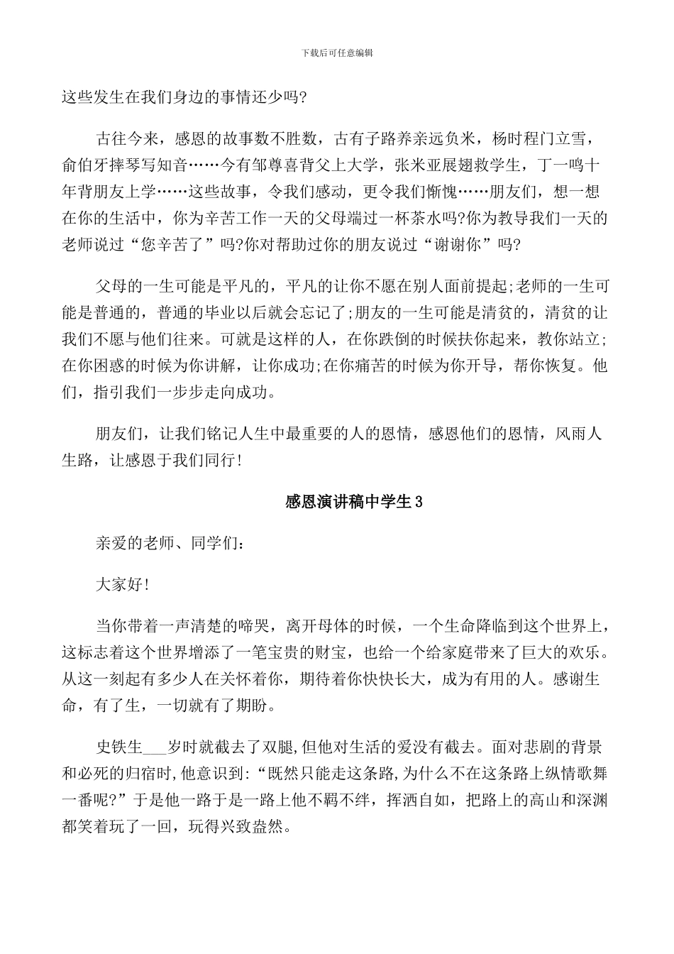 感恩演讲稿中学生2024_第3页