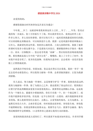 感恩演讲稿中学生2024