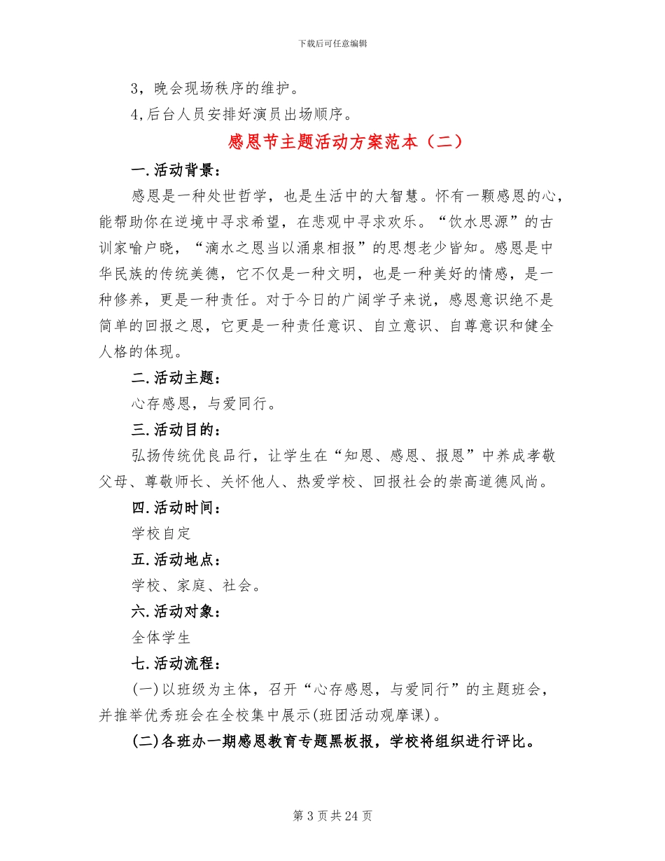 感恩节主题活动方案范本_第3页