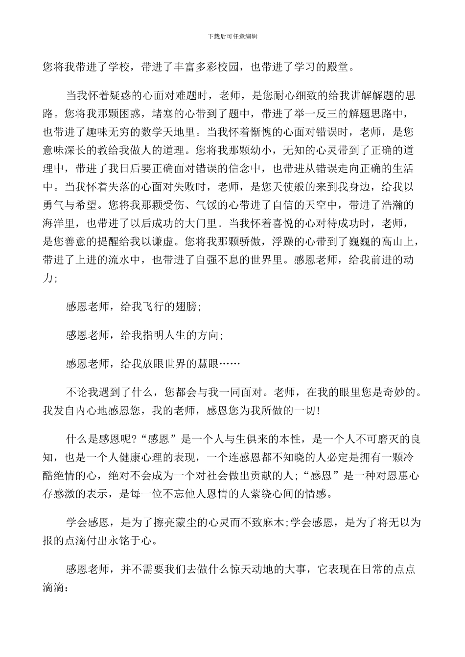 感恩老师国旗下的学生演讲稿_第2页