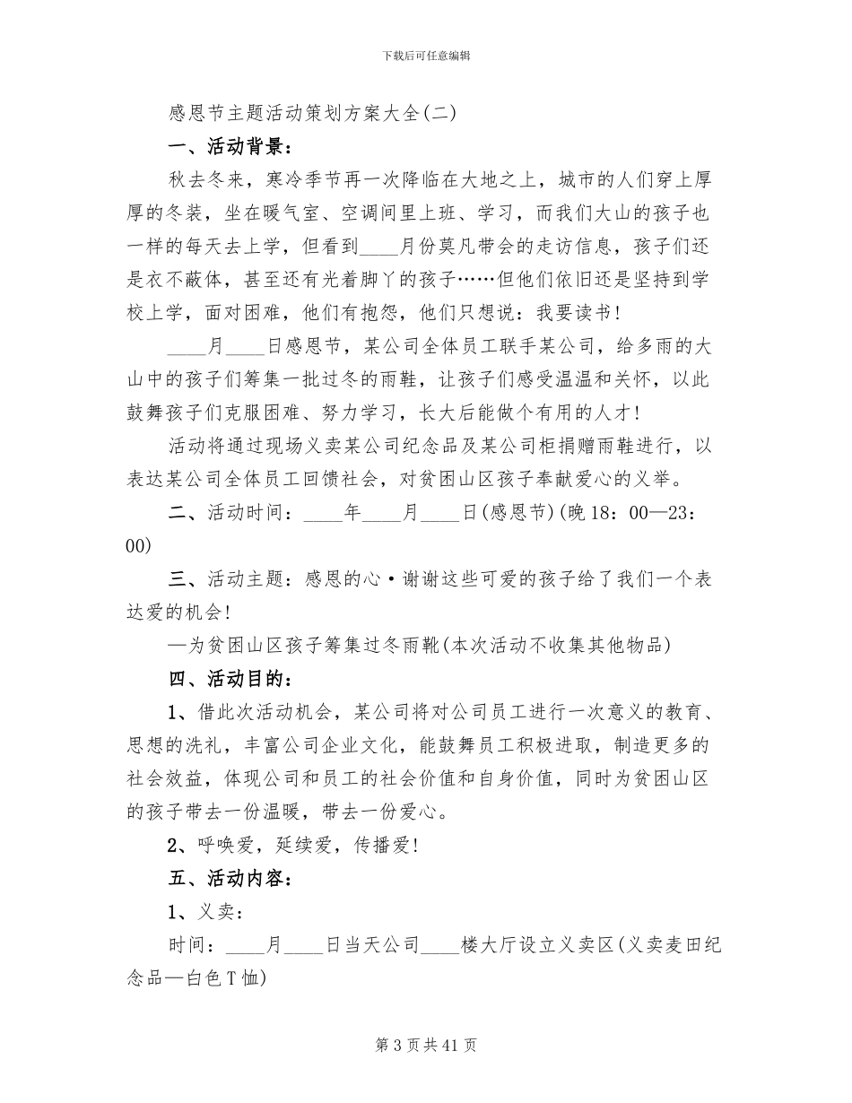 感恩节主题活动策划方案大全_第3页