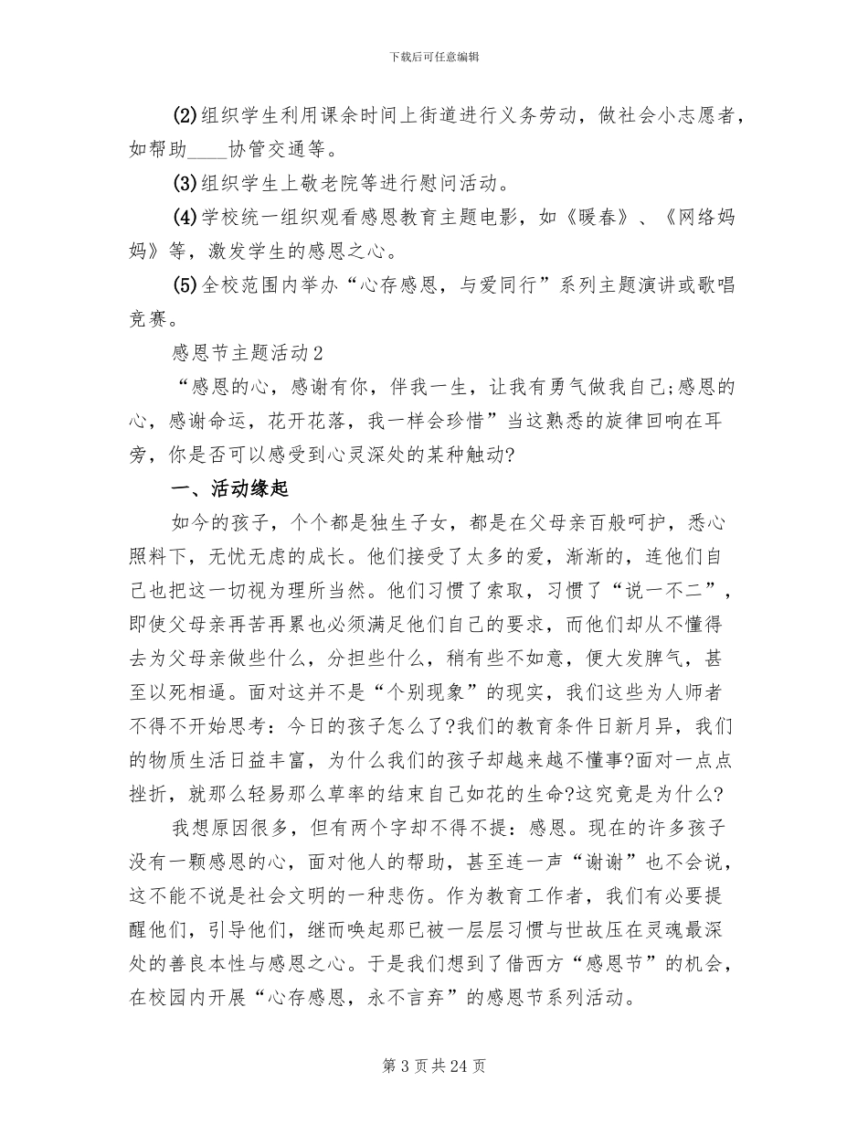 感恩节主题活动策划方案(4篇)_第3页