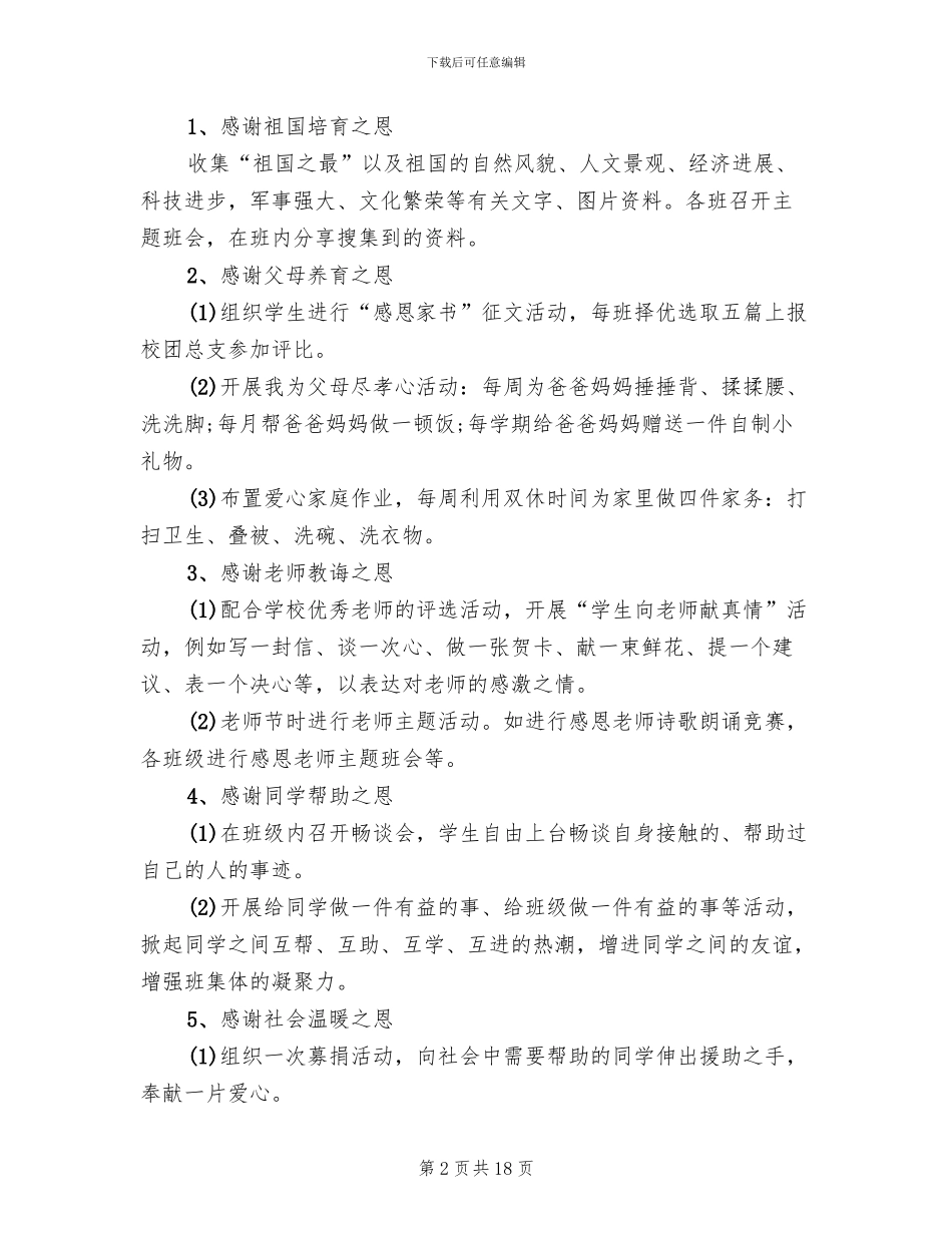 感恩节主题活动策划方案(2篇)_第2页