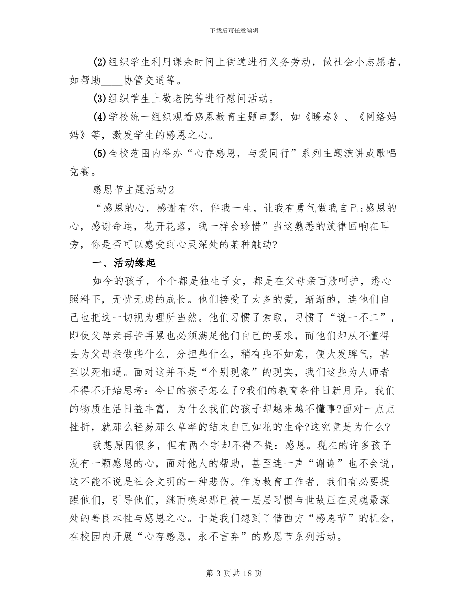 感恩节主题活动策划方案(2篇)_第3页