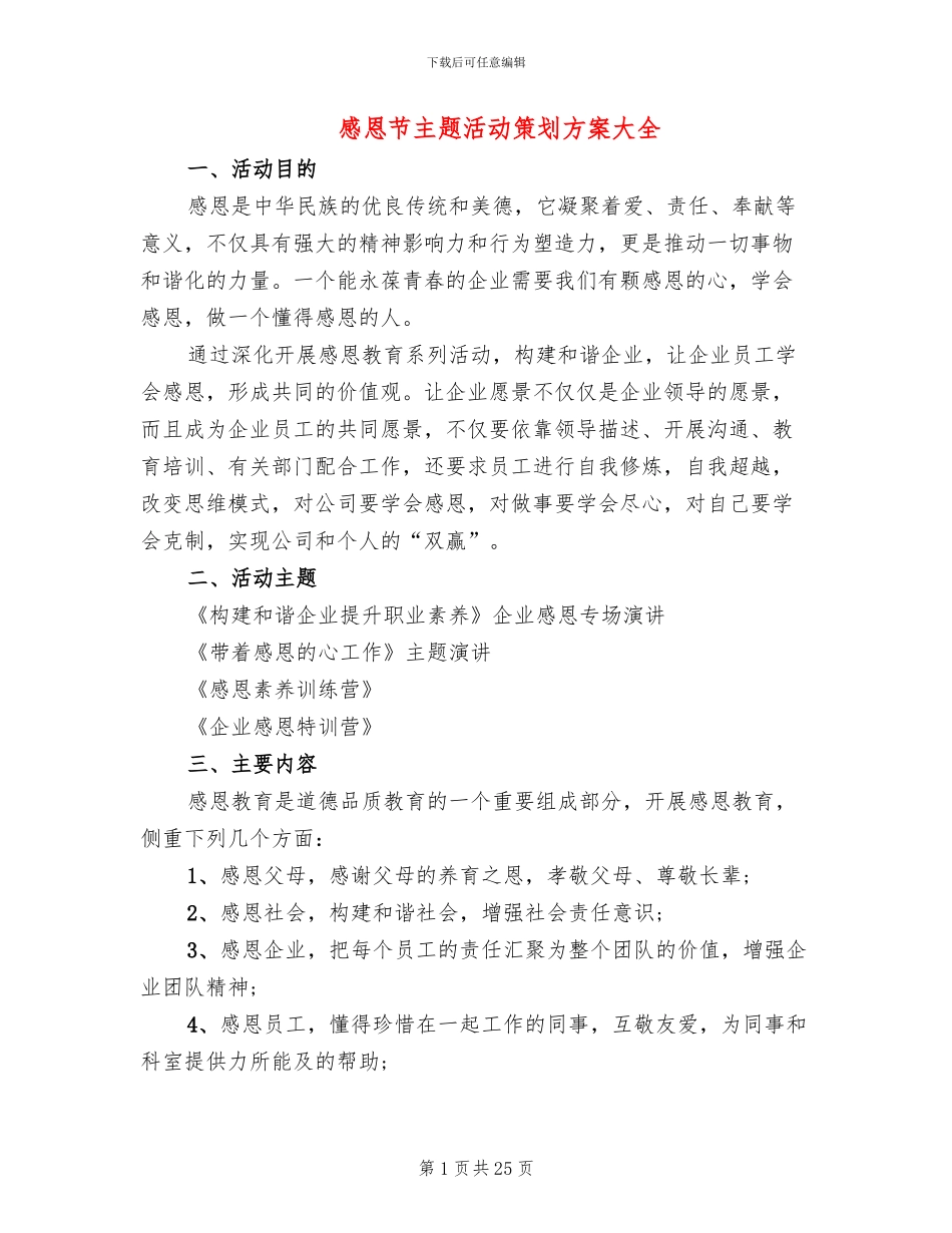 感恩节主题活动策划方案大全(8篇)_第1页