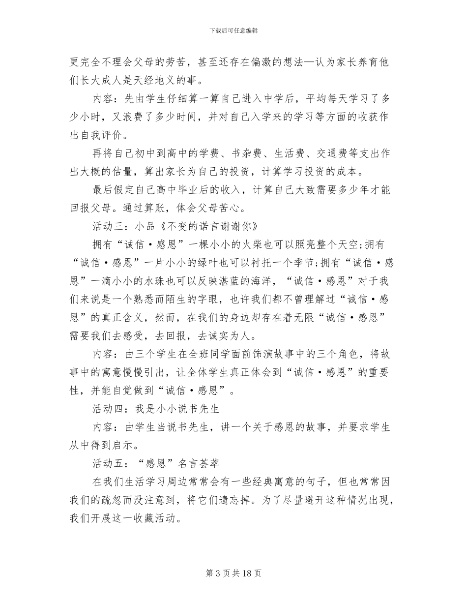 感恩节主题活动策划方案模板(3篇)_第3页