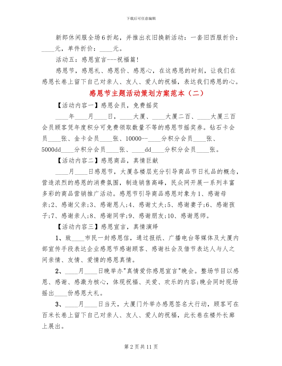 感恩节主题活动策划方案范本(7篇)_第2页