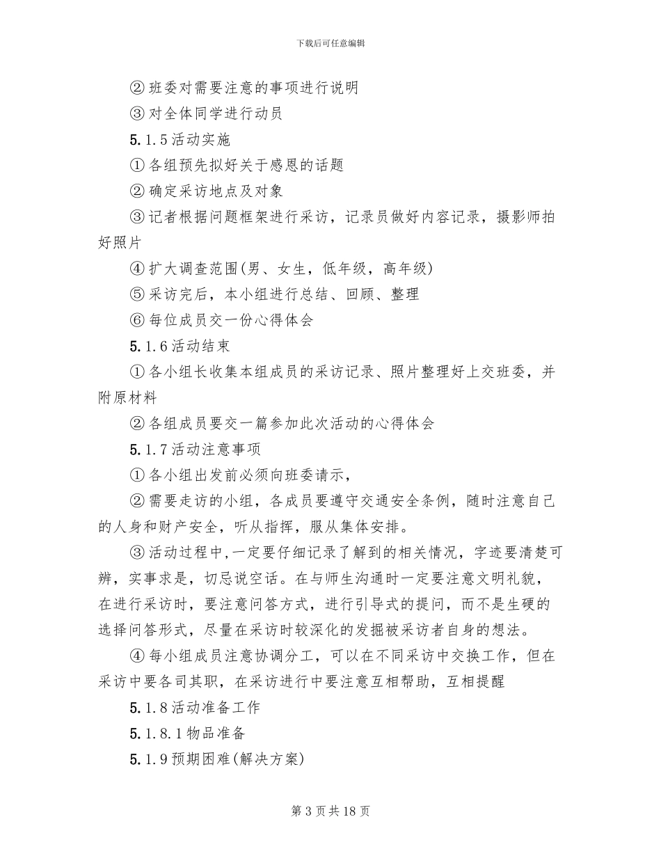 感恩节团日活动策划书方案_第3页