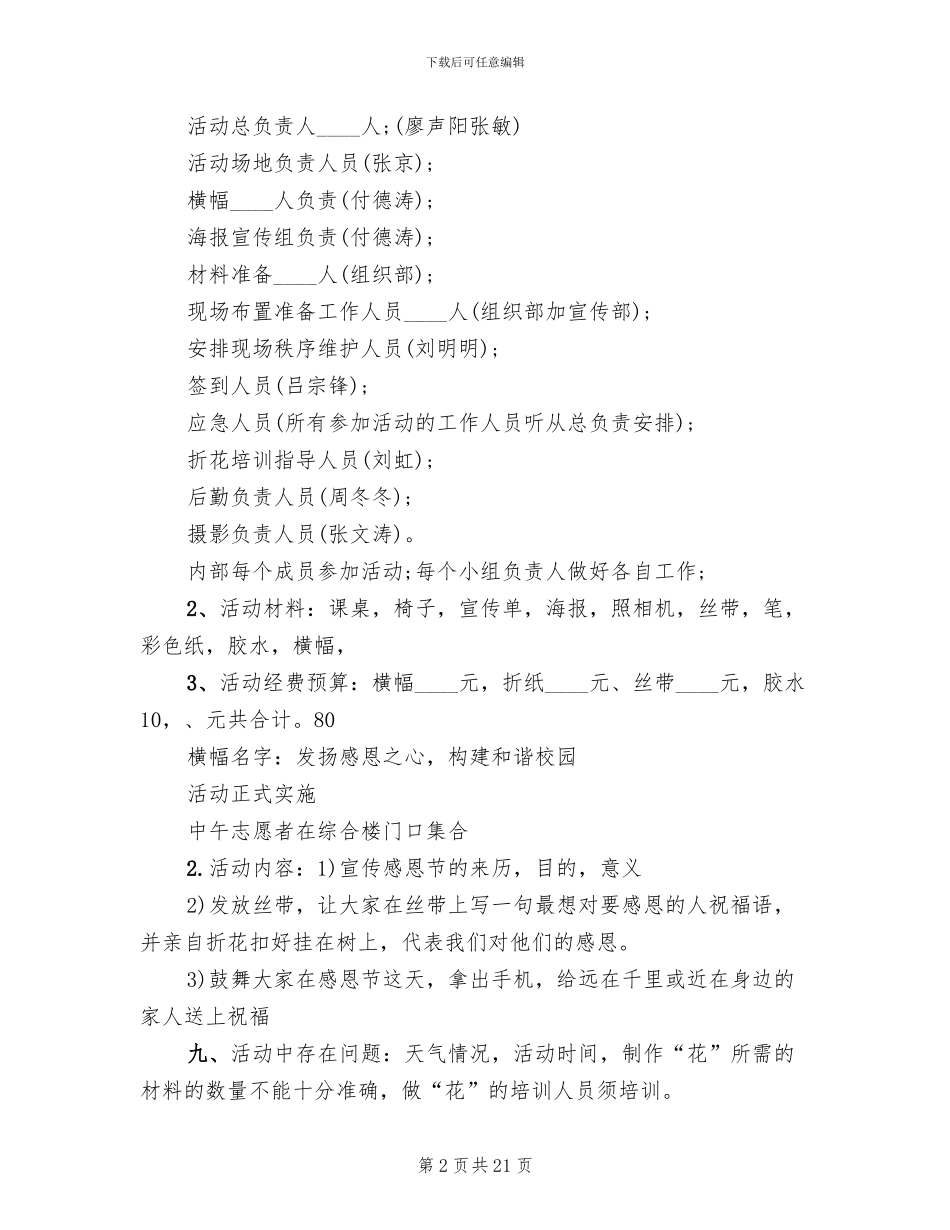 感恩节创意活动策划方案范本_第2页