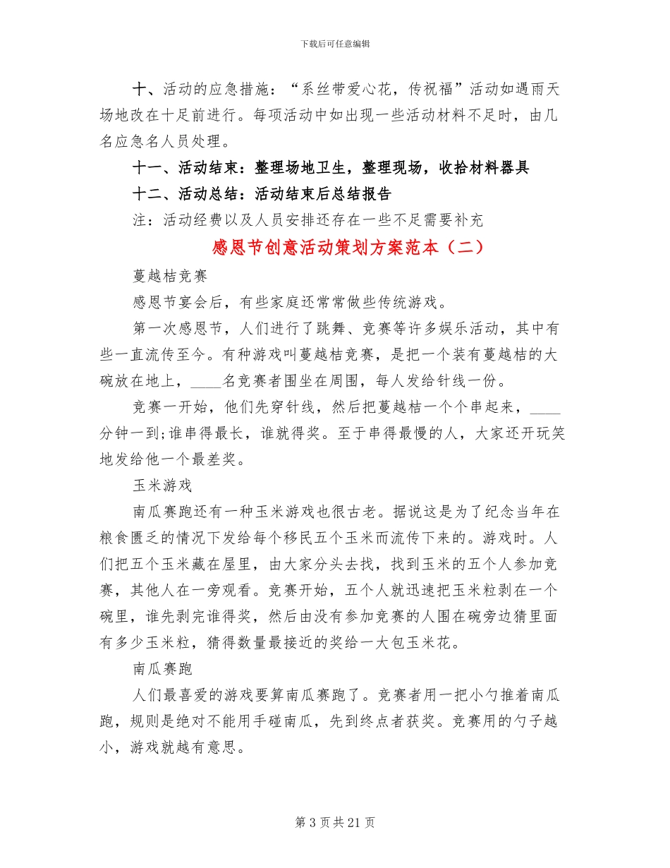 感恩节创意活动策划方案范本_第3页