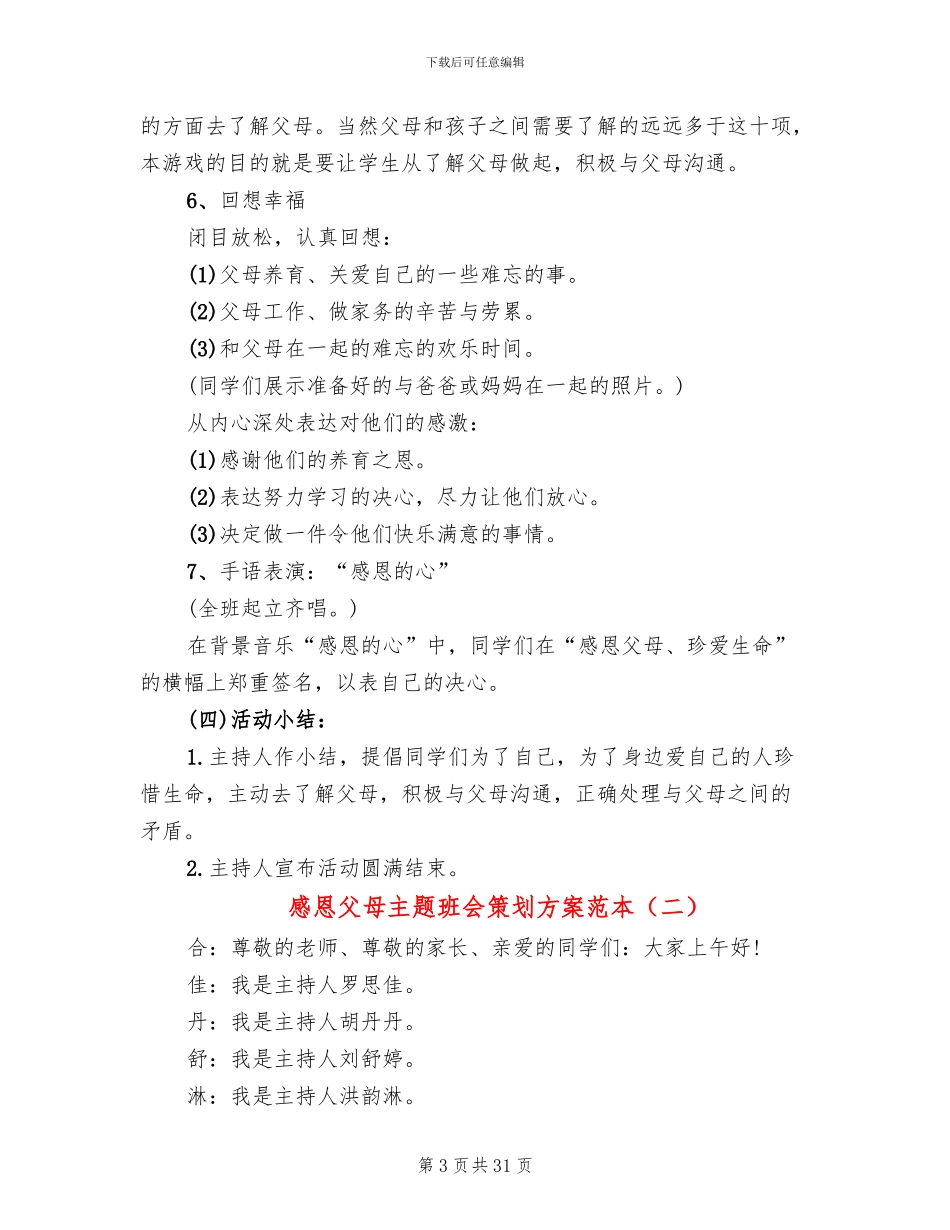 感恩父母主题班会策划方案范本_第3页