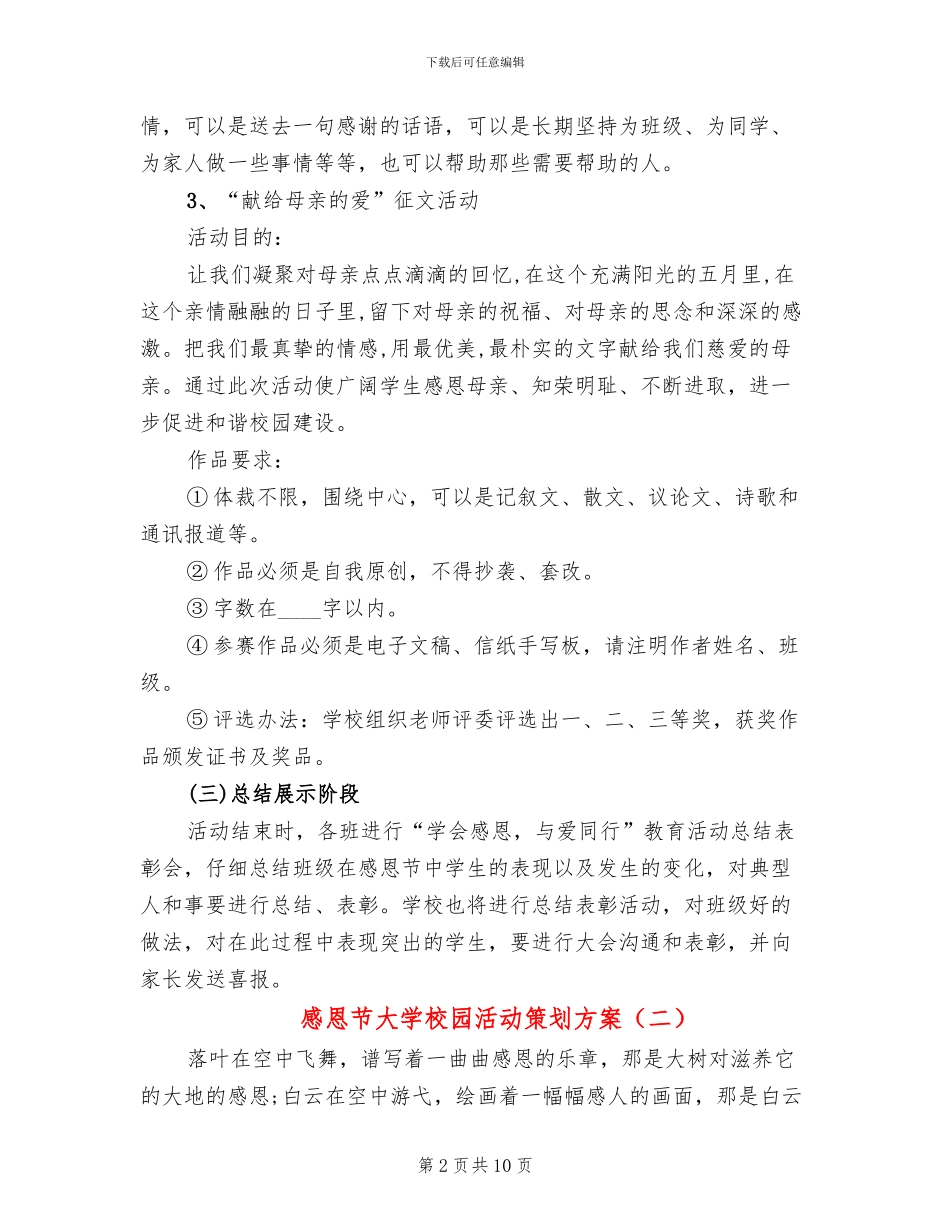 感恩节大学校园活动策划方案_第2页