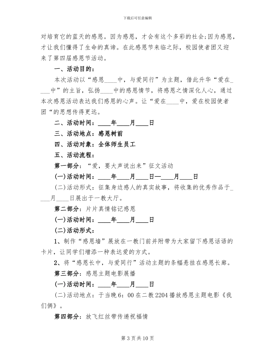 感恩节大学校园活动策划方案_第3页