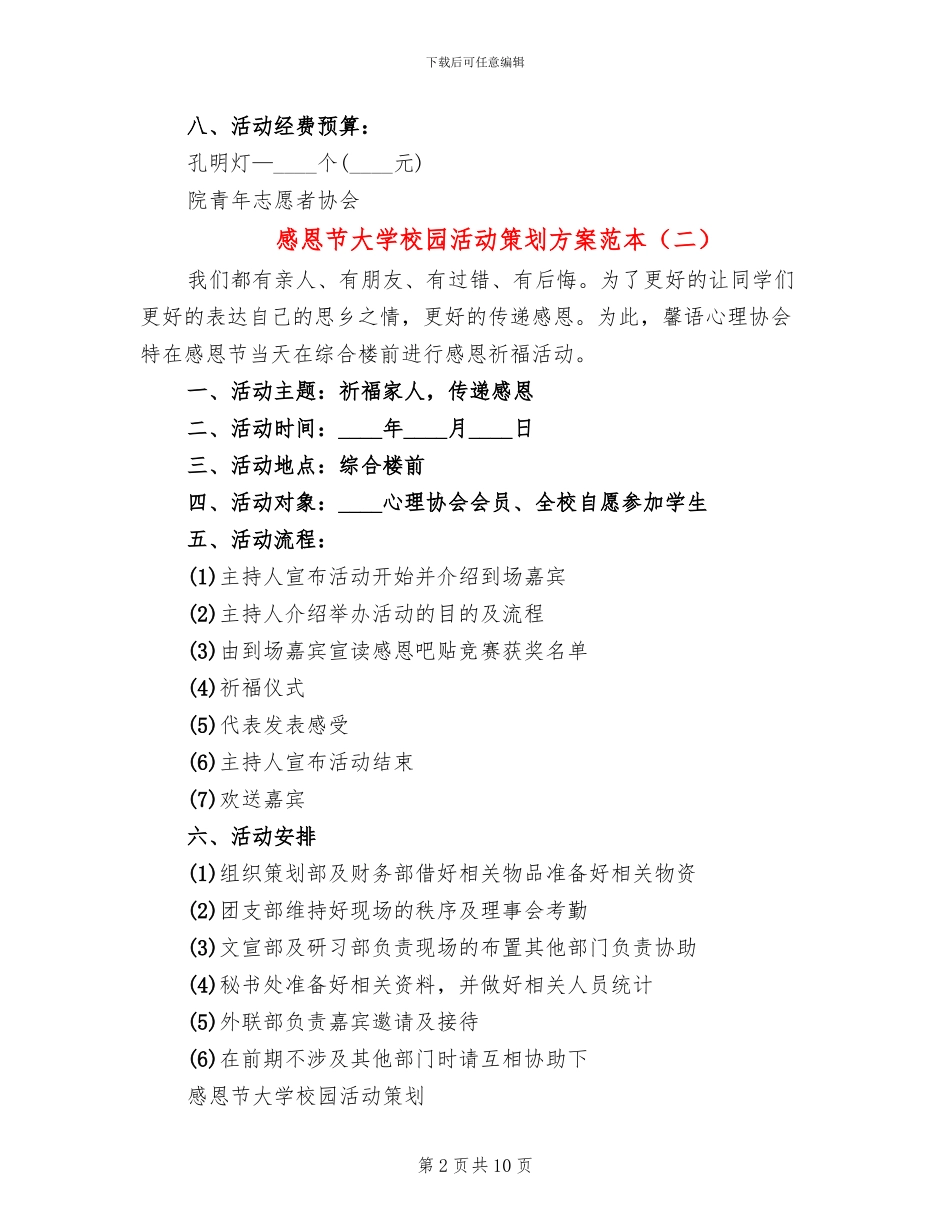 感恩节大学校园活动策划方案范本_第2页